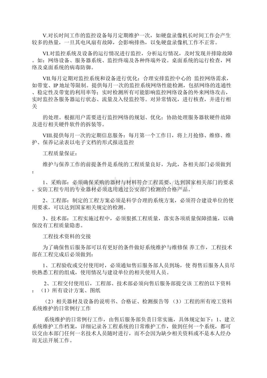 监控运维方案.docx_第3页