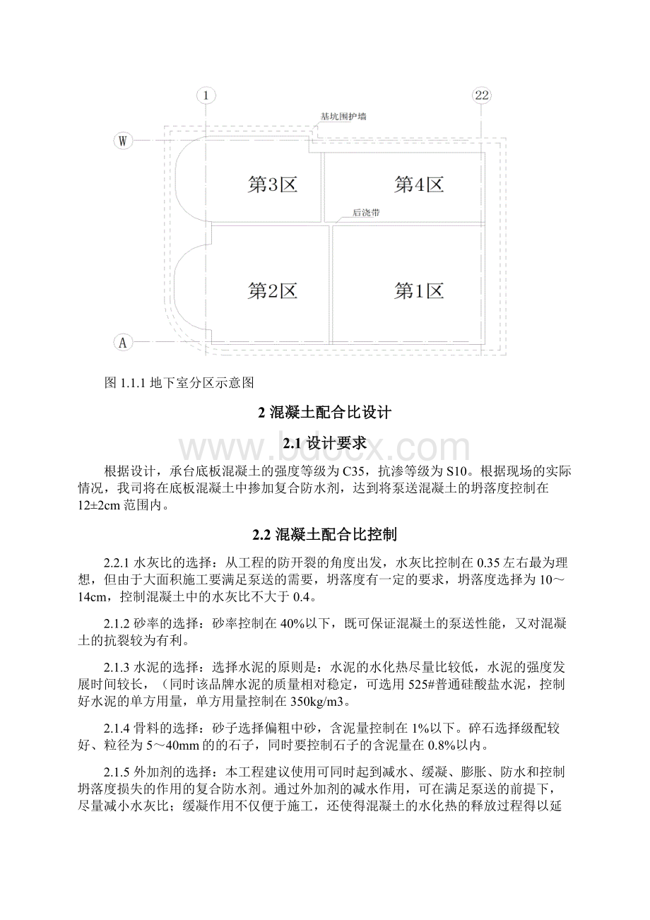 地下室底板大体积混凝土施工方案.docx_第3页