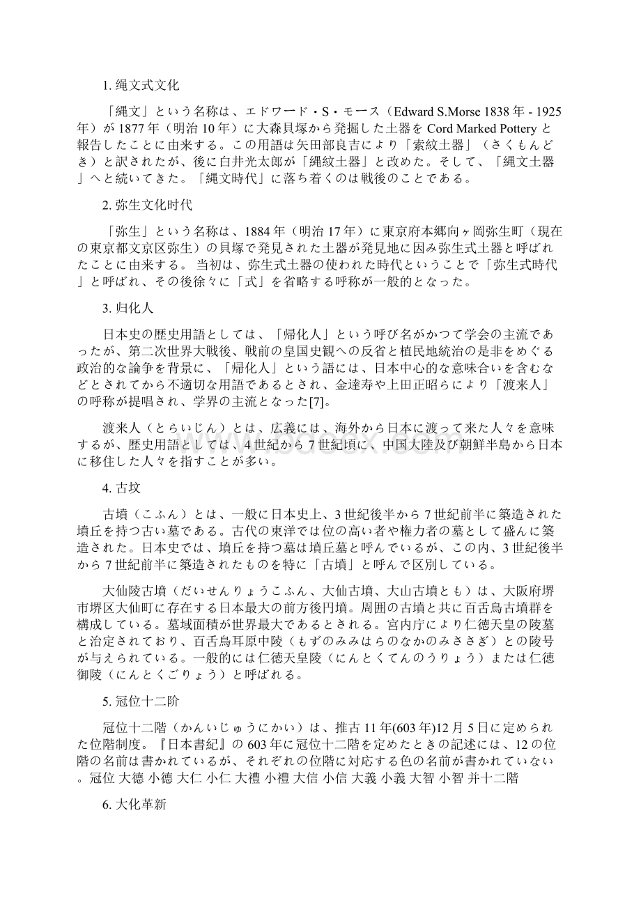 日本国概况名词解释日语版最新补充.docx_第3页