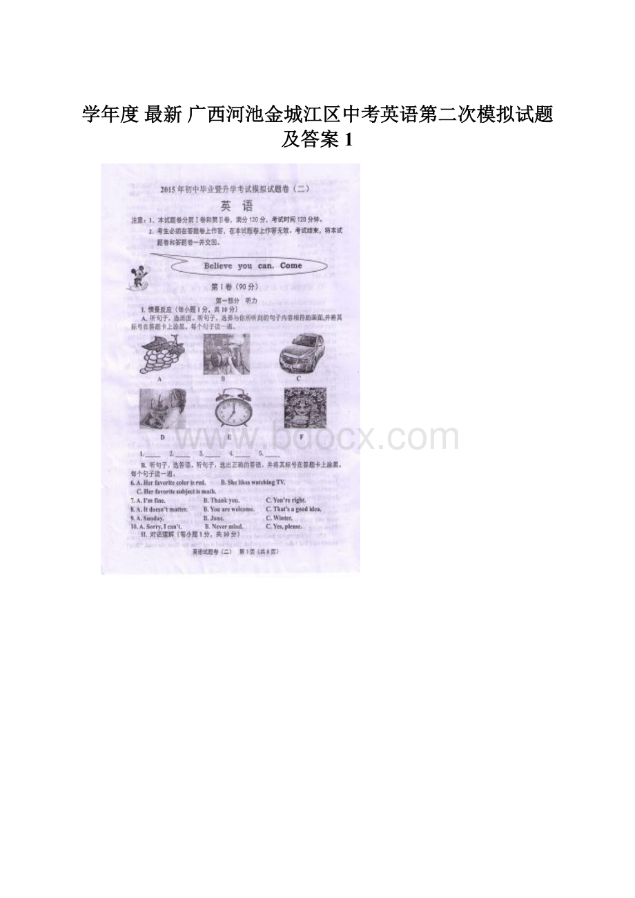 学年度 最新 广西河池金城江区中考英语第二次模拟试题及答案1.docx