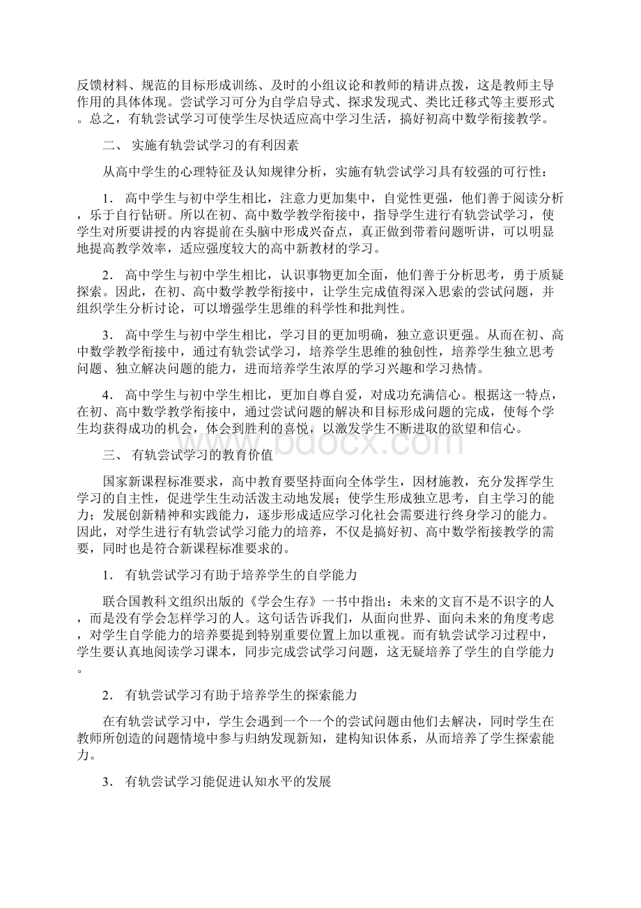 初高中数学衔接教学的探讨.docx_第2页