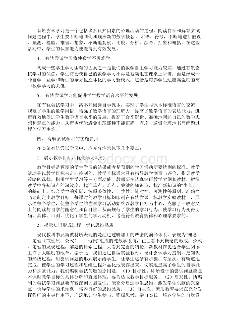 初高中数学衔接教学的探讨.docx_第3页