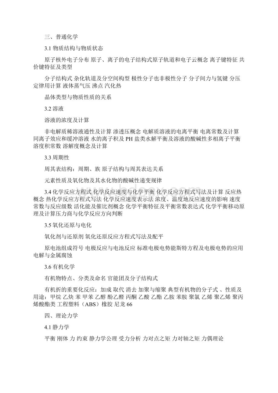 注册结构工程师基础考试大纲.docx_第2页