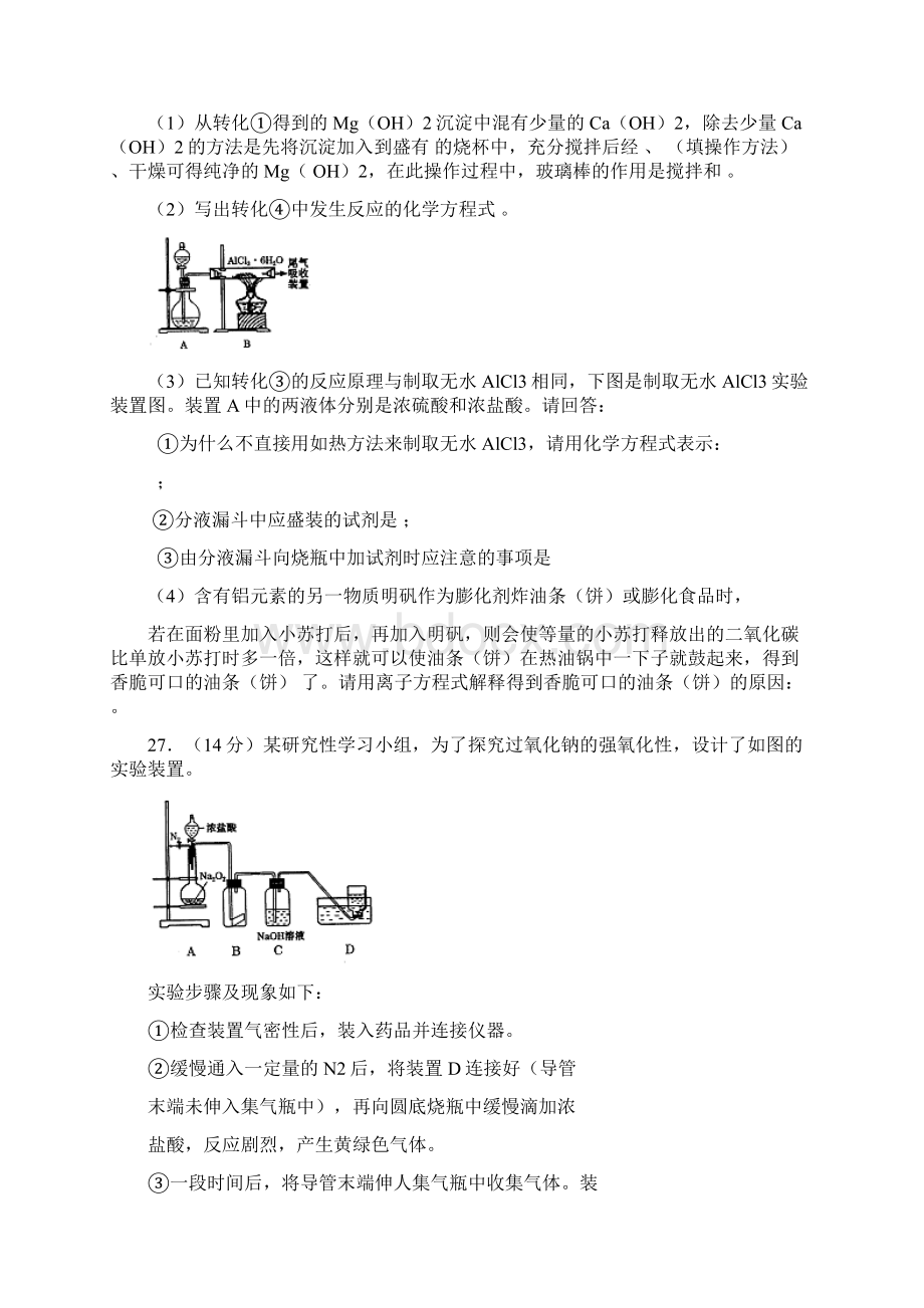 甘肃省届高三第二次高考诊断化学试题word版.docx_第3页