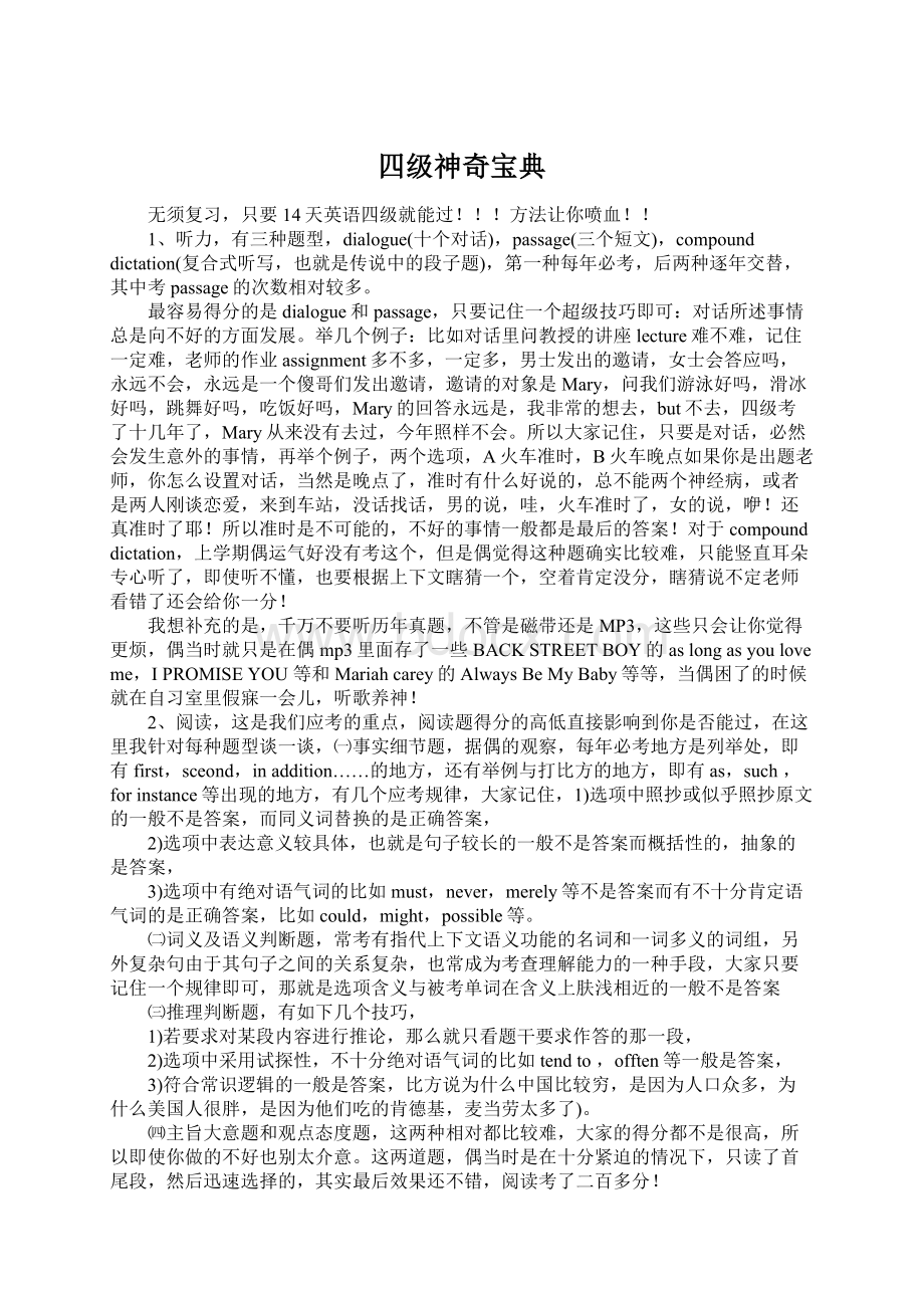 四级神奇宝典Word文档格式.docx