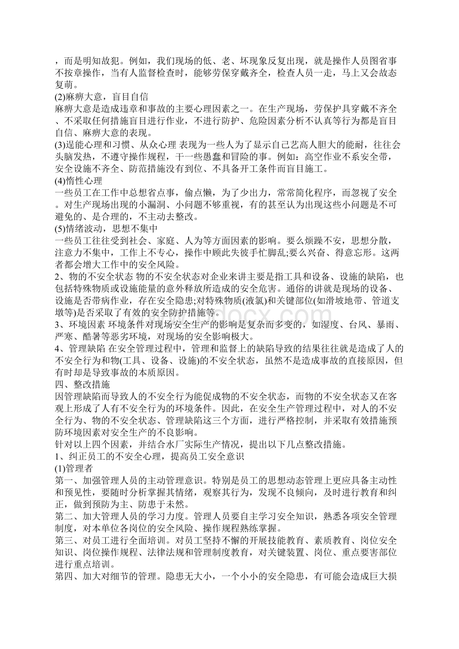 事故防范整改措施精选3篇全文Word文件下载.docx_第2页