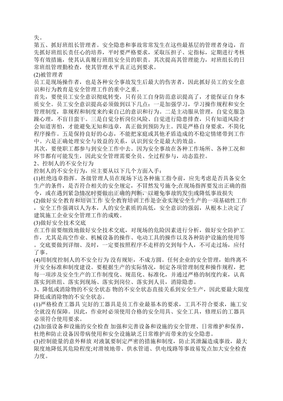 事故防范整改措施精选3篇全文Word文件下载.docx_第3页