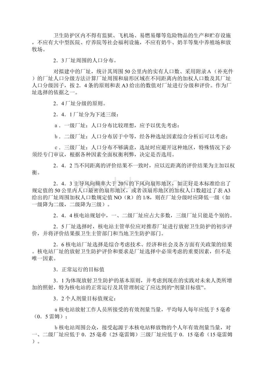 核电站放射卫生防护标准ZBC5700184Word格式.docx_第2页