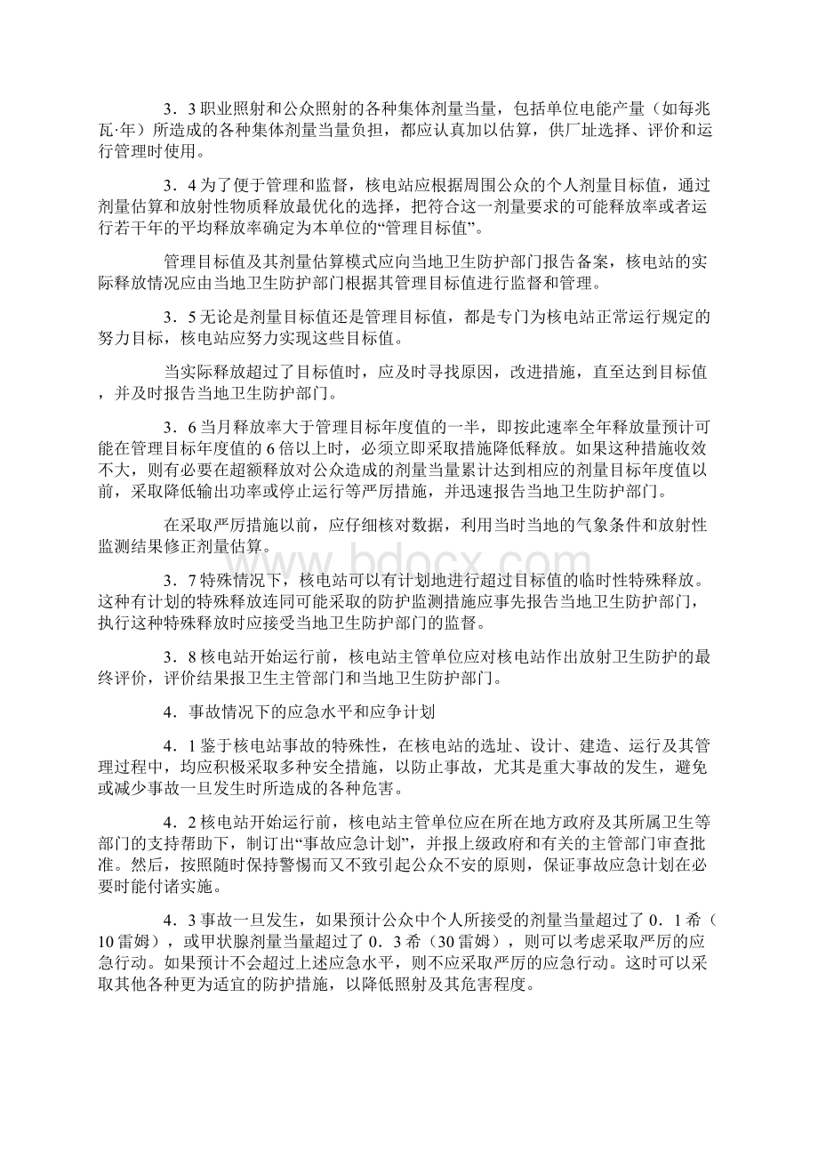 核电站放射卫生防护标准ZBC5700184Word格式.docx_第3页