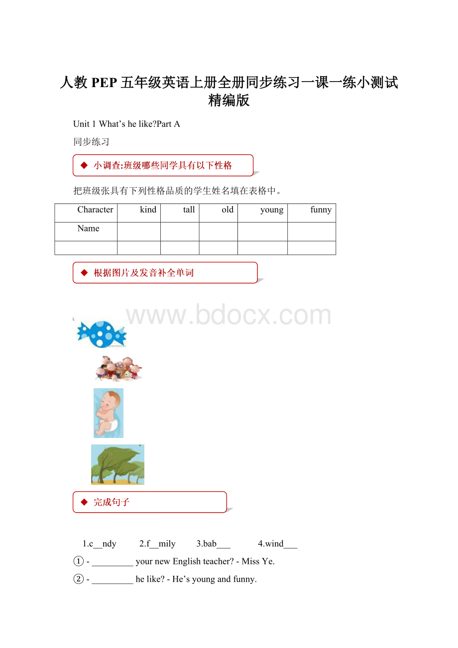 人教PEP五年级英语上册全册同步练习一课一练小测试精编版Word文档下载推荐.docx