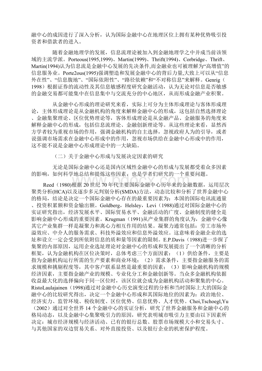 国内外金融中心研究文献综述.docx_第2页