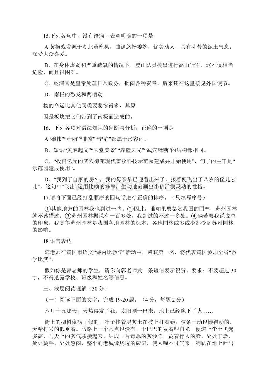 最新精品湖北省黄冈市中考语文试题doc.docx_第3页