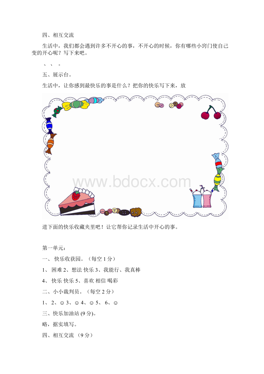 教科版小学二年级品德与生活上册单元试题答案 全册.docx_第2页