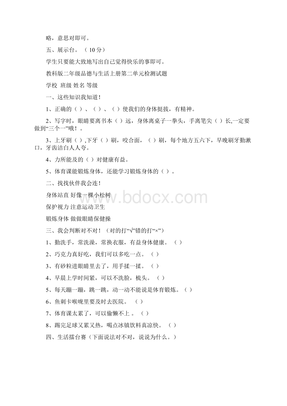 教科版小学二年级品德与生活上册单元试题答案 全册.docx_第3页