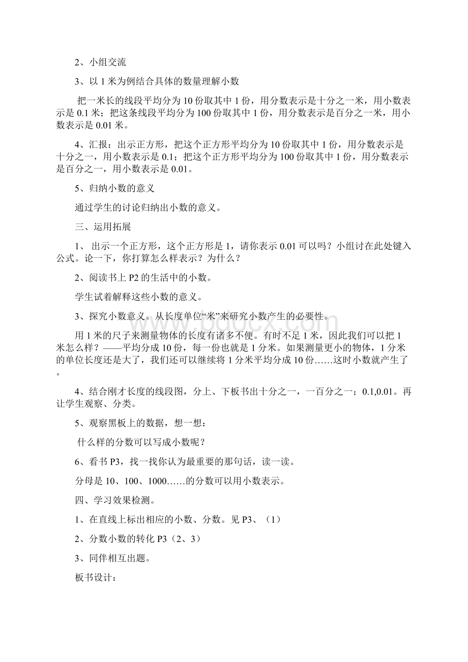 北师大版四年级下册数学全册教案设计Word下载.docx_第2页