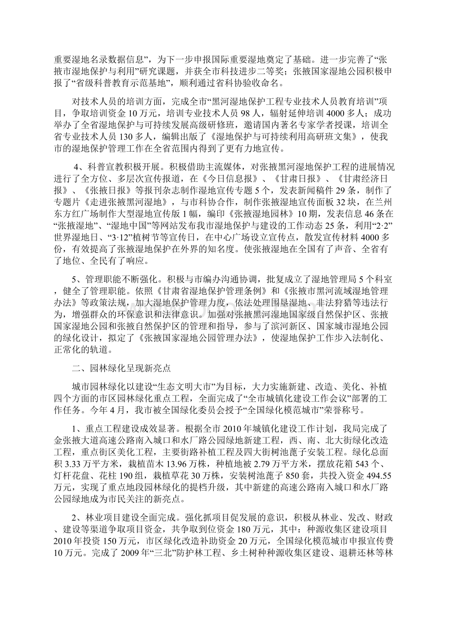 工作总结及工作打算Word文档下载推荐.docx_第2页