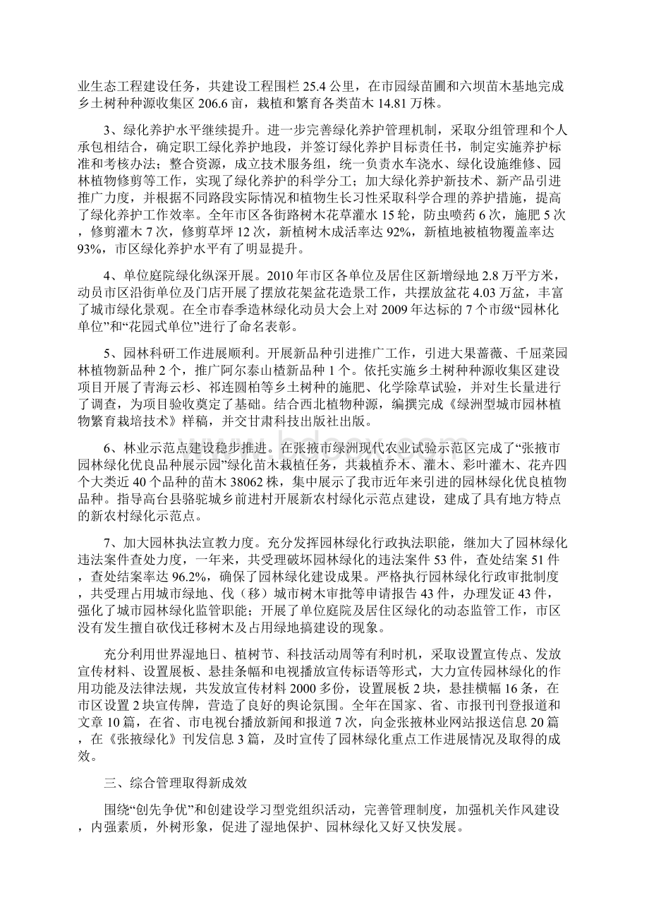 工作总结及工作打算Word文档下载推荐.docx_第3页