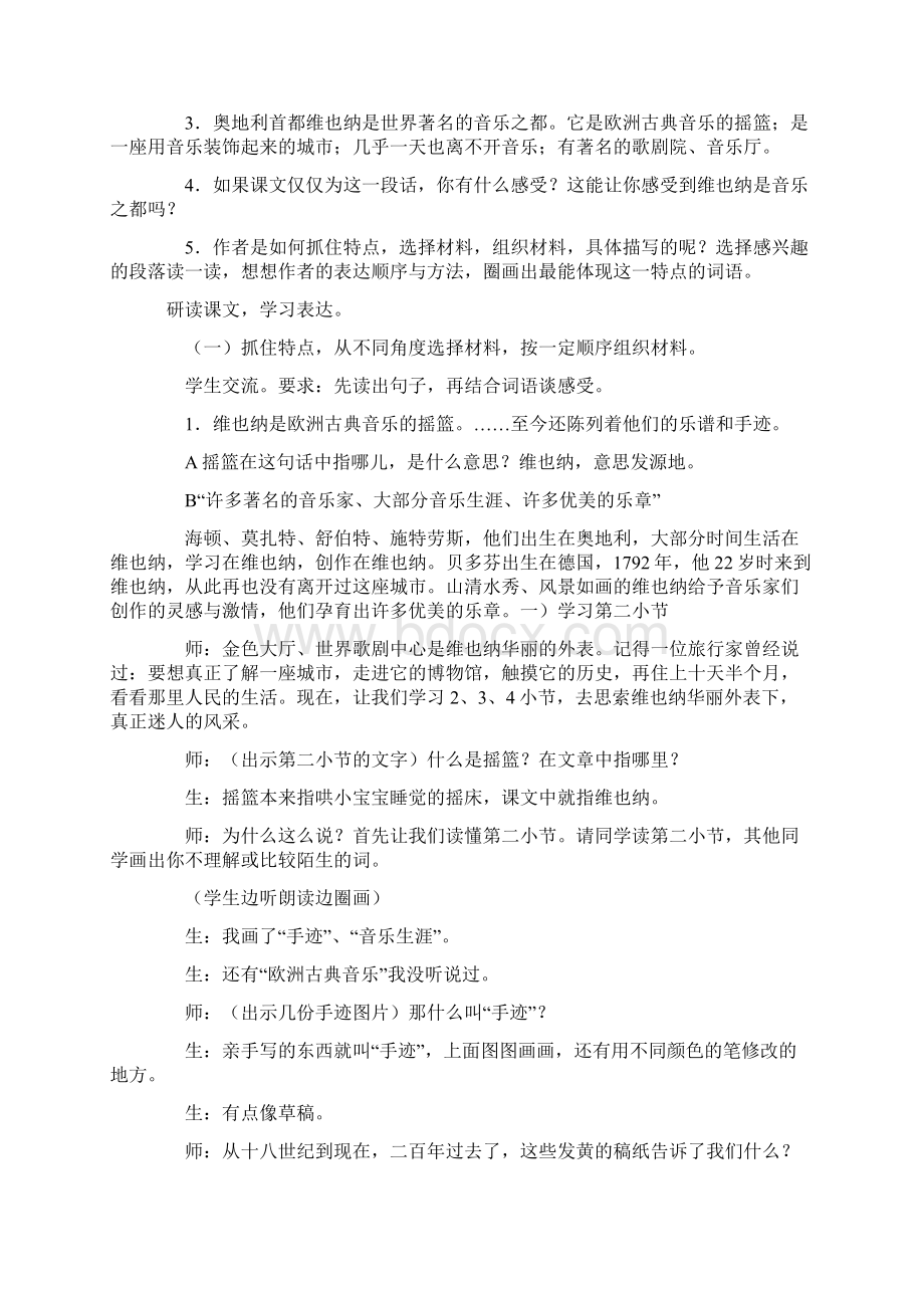 音乐之都维也纳教案.docx_第2页