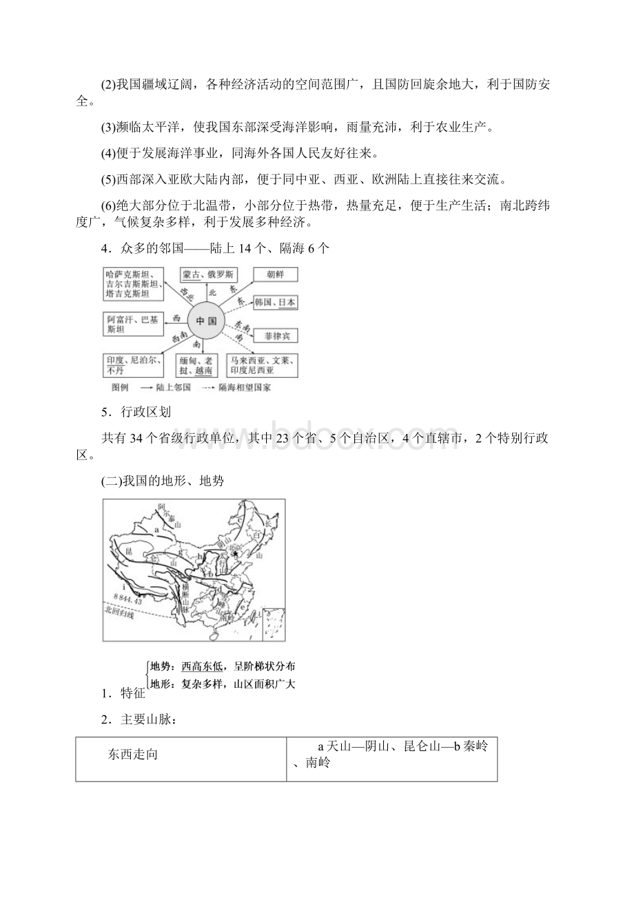 第3部分第十三章 中国地理.docx_第2页