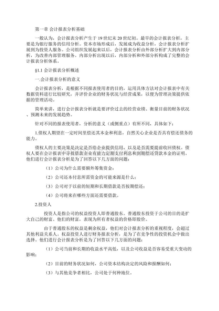 会计报表分析讲义.docx_第2页