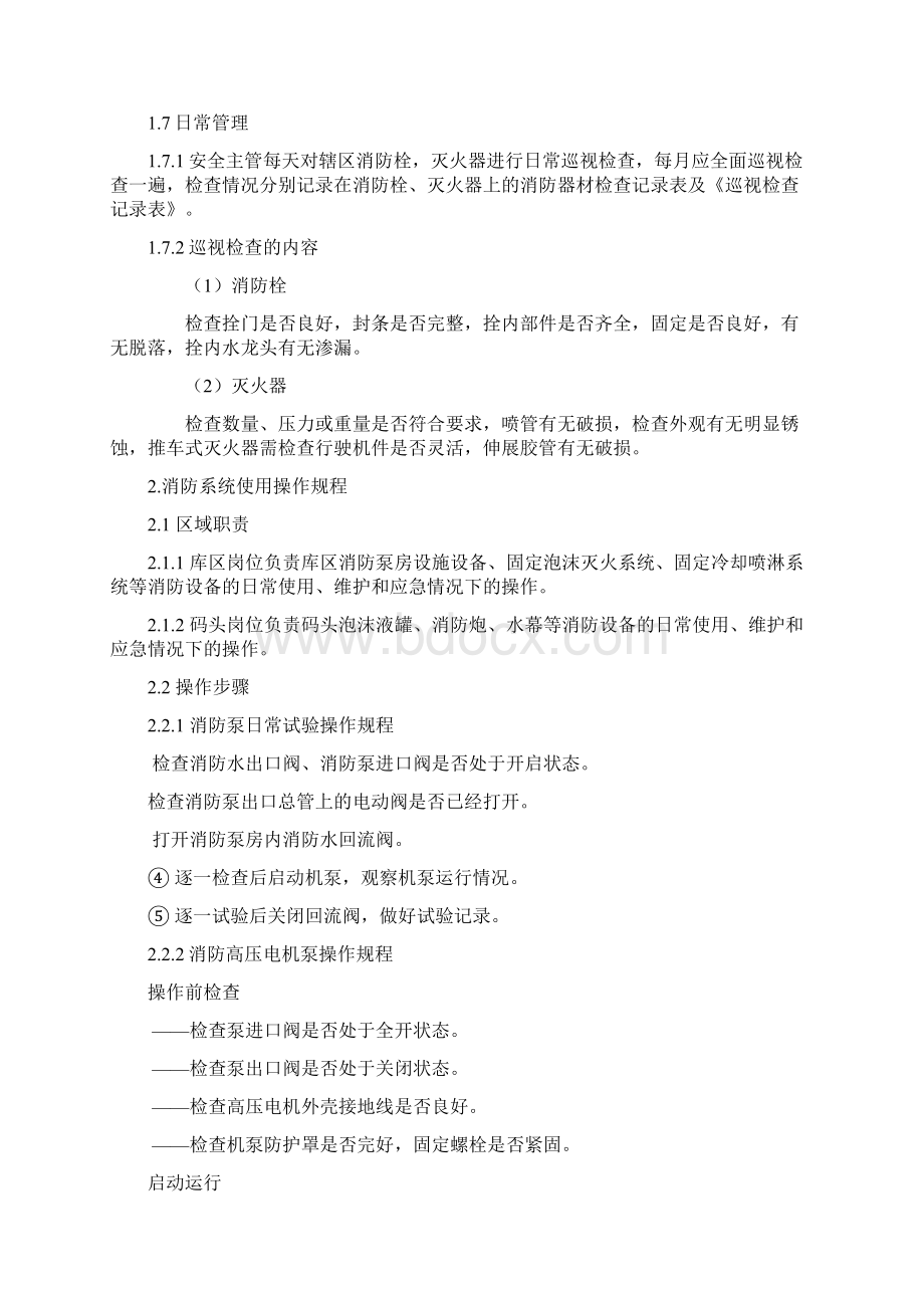 消防安全操作规程汇总.docx_第2页