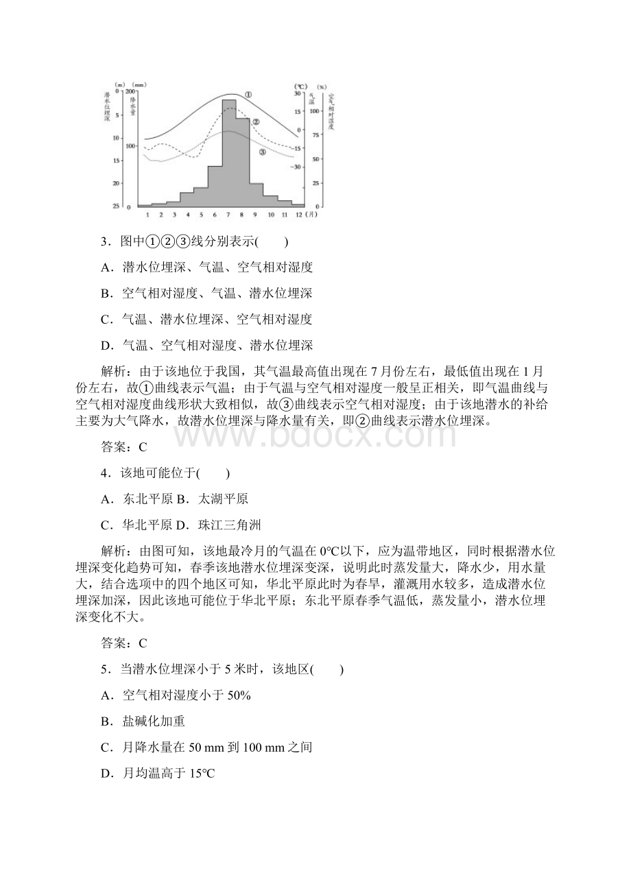 与名师对话新课标高考地理总复习 质量检测2Word格式.docx_第2页