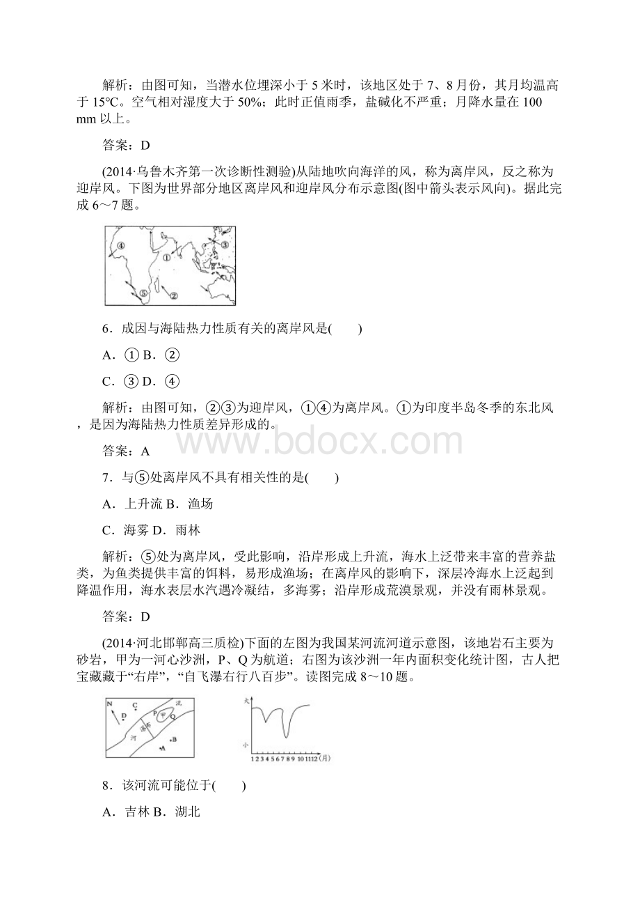 与名师对话新课标高考地理总复习 质量检测2Word格式.docx_第3页