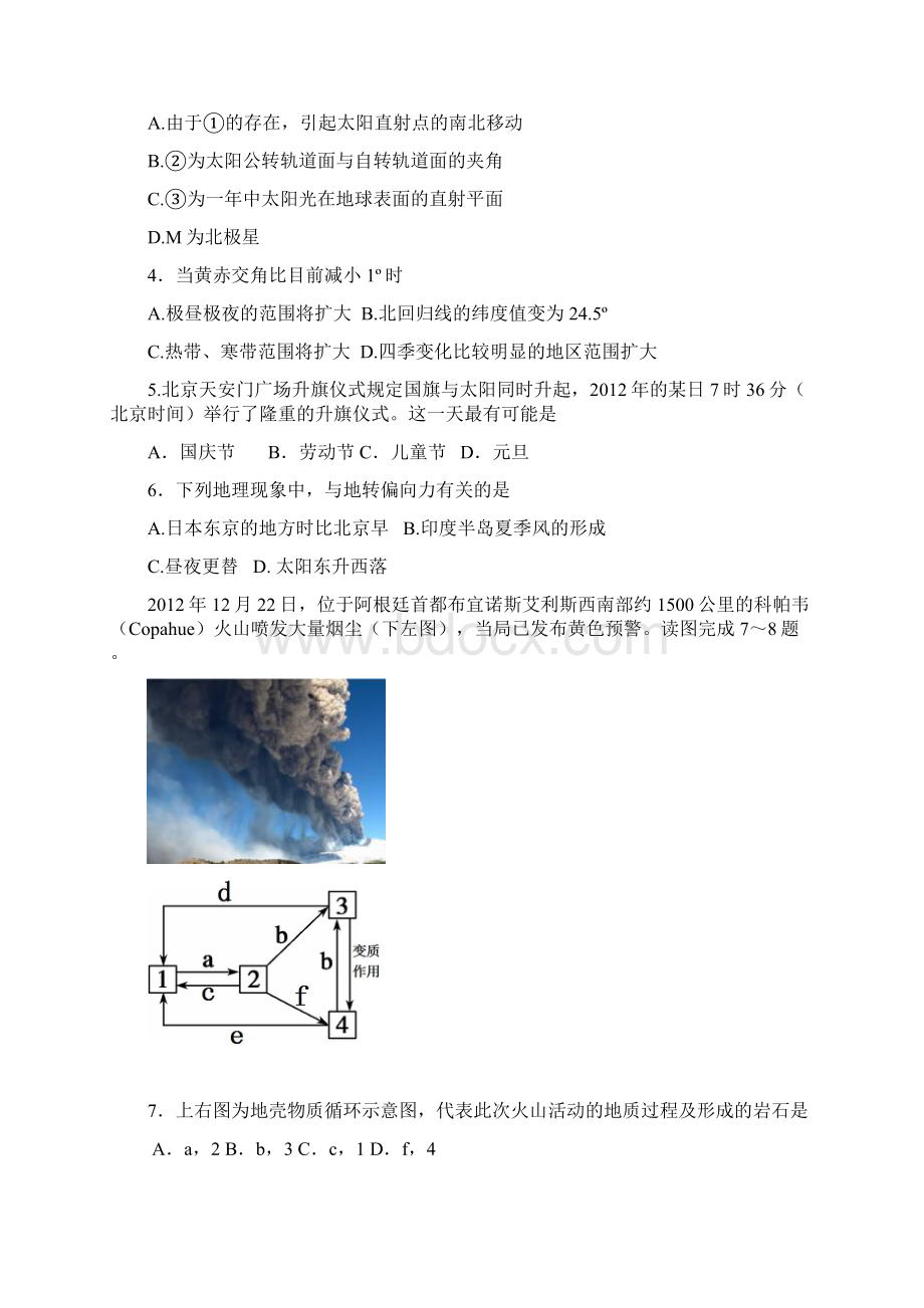 学年第一学期杭州七县高一地理期末卷Word格式文档下载.docx_第2页