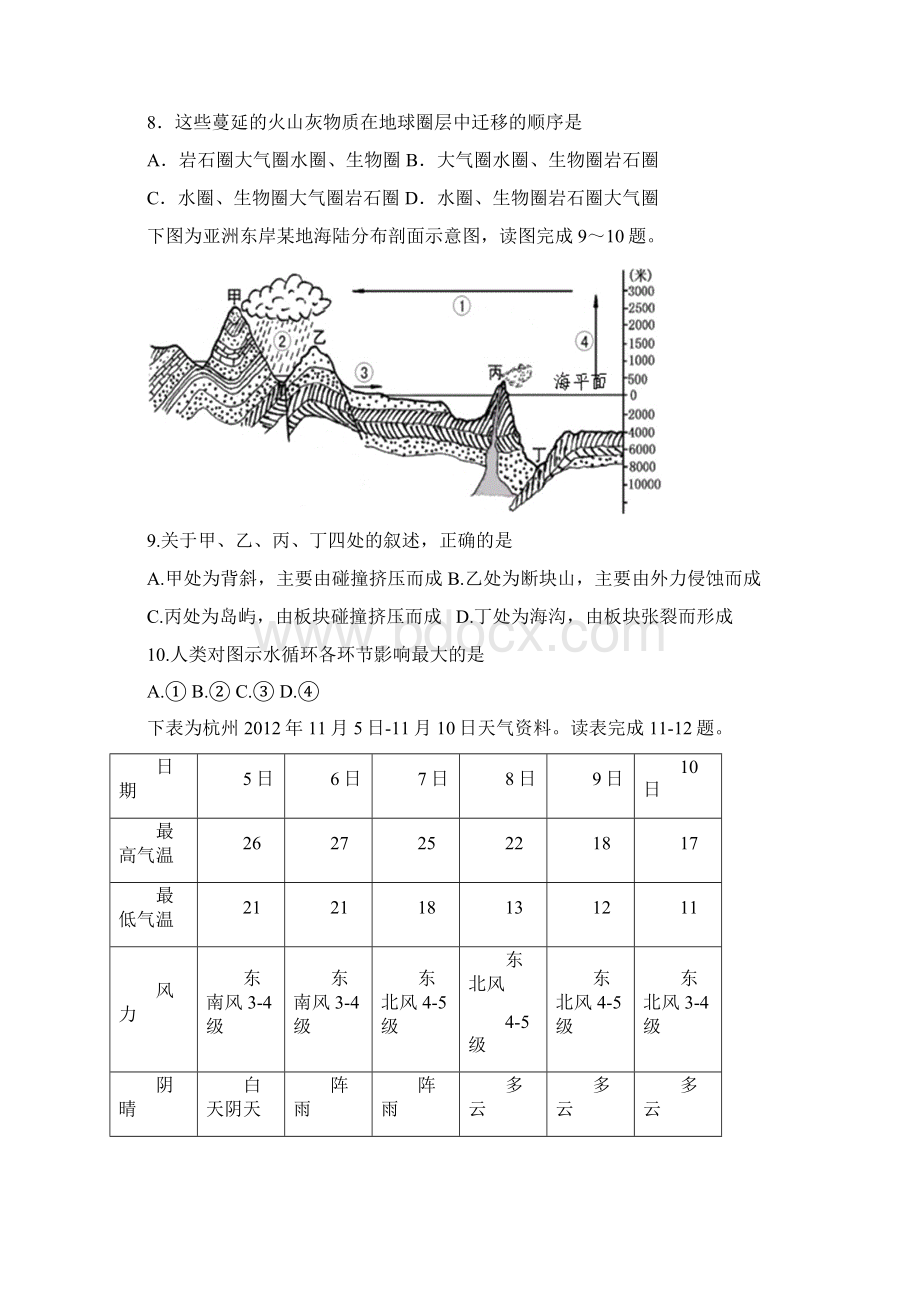 学年第一学期杭州七县高一地理期末卷Word格式文档下载.docx_第3页