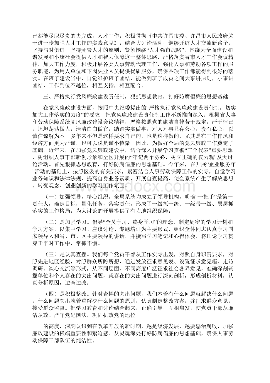 人事劳动和社会保障局副局长述廉报告精选多篇.docx_第3页