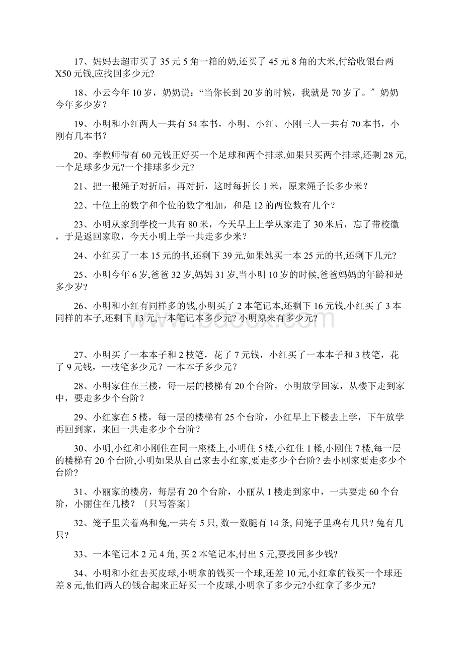 一年级数学题.docx_第2页