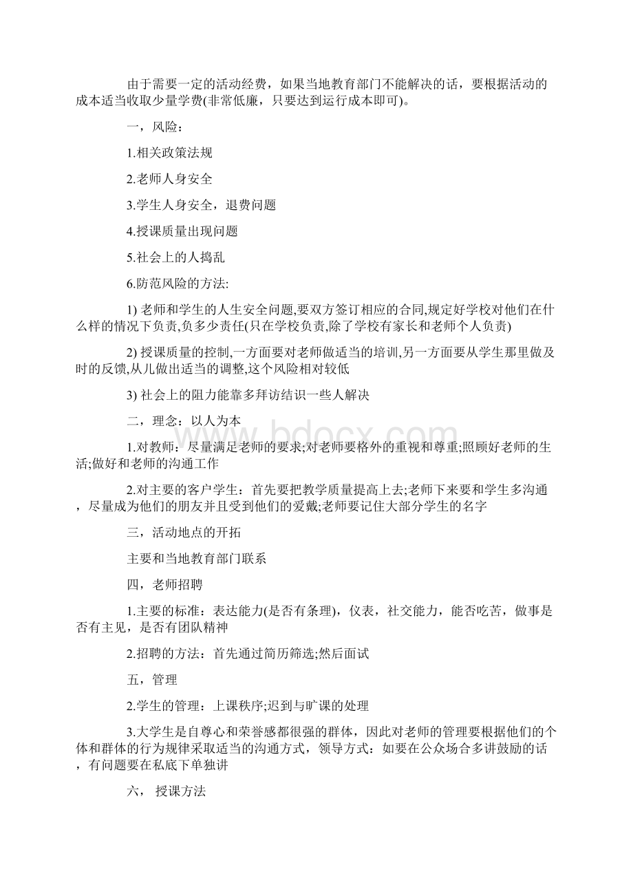 体育活动策划方案.docx_第2页