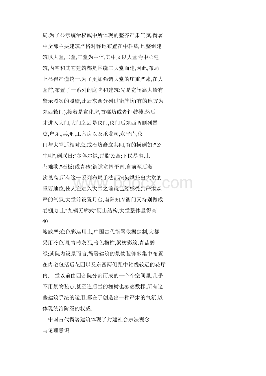 论中国古代衙署建筑的文化意蕴.docx_第2页