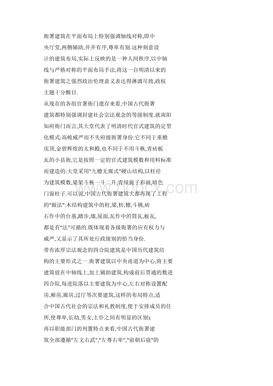 论中国古代衙署建筑的文化意蕴.docx_第3页