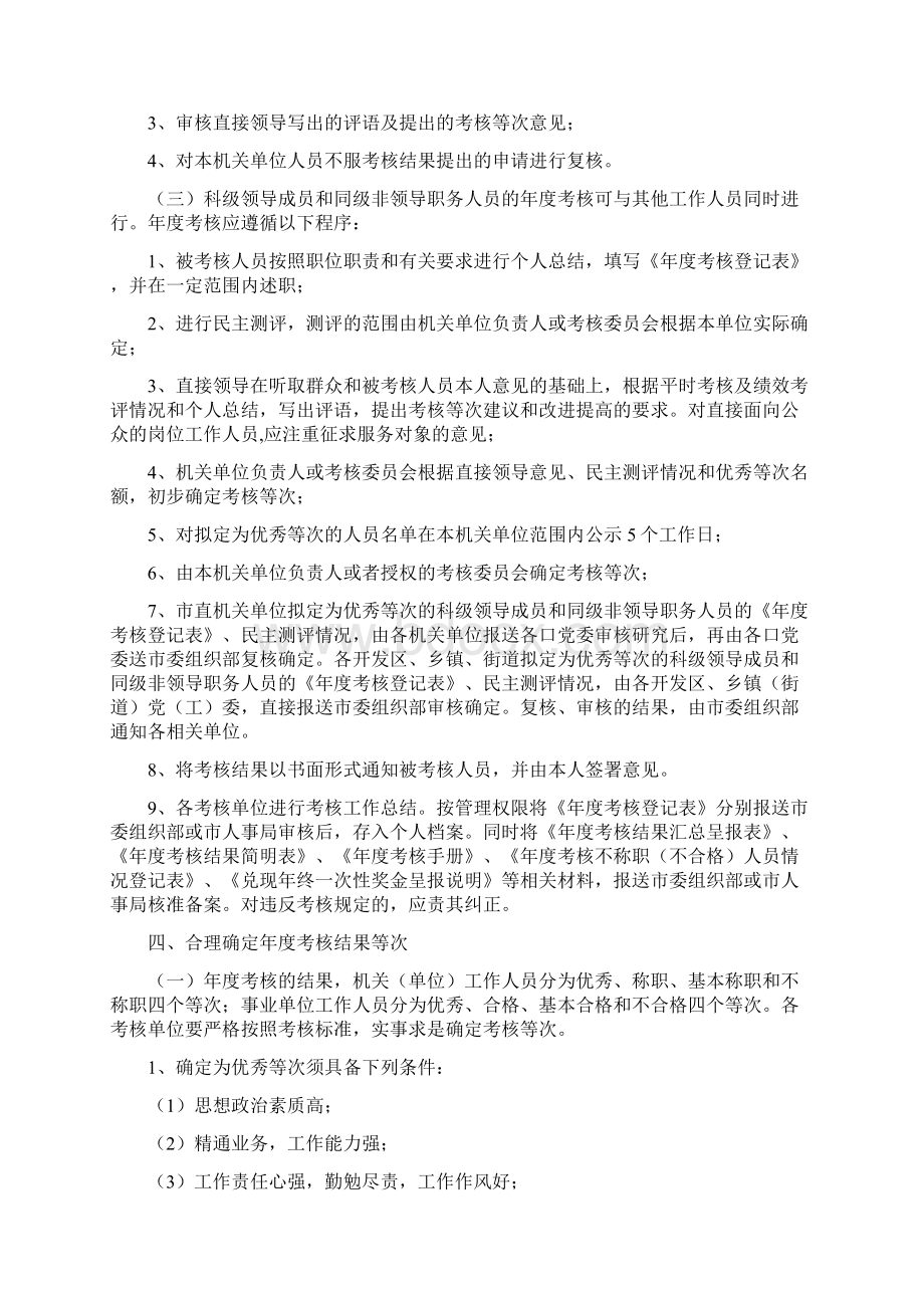 中共福安市委组织部Word格式文档下载.docx_第3页