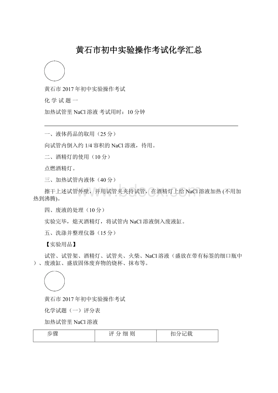 黄石市初中实验操作考试化学汇总.docx