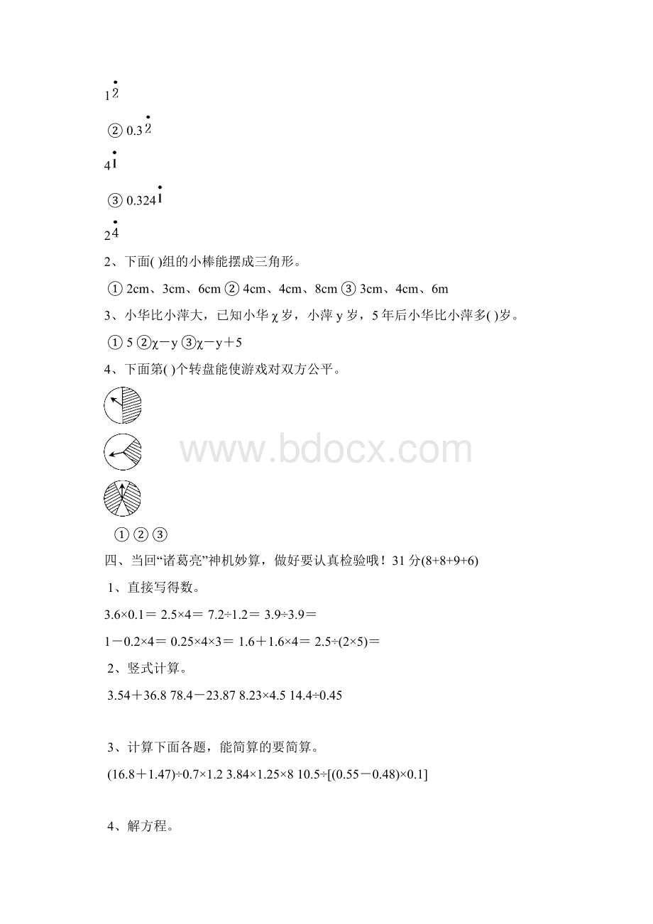 人教版小学数学四年级下册期末检测试题 共2套.docx_第2页