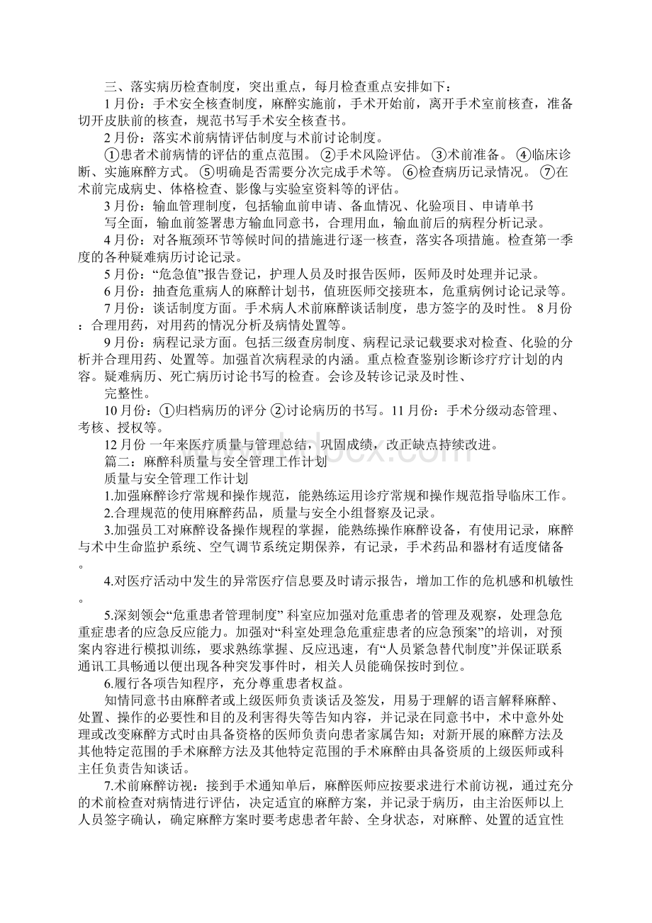 麻醉质量与安全管理小组工作计划.docx_第2页