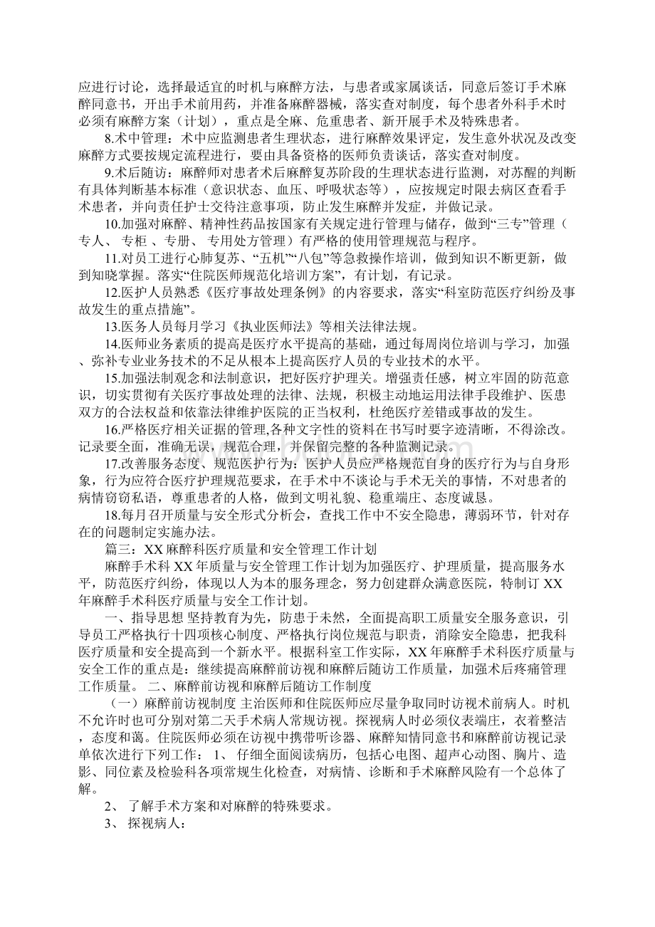 麻醉质量与安全管理小组工作计划.docx_第3页