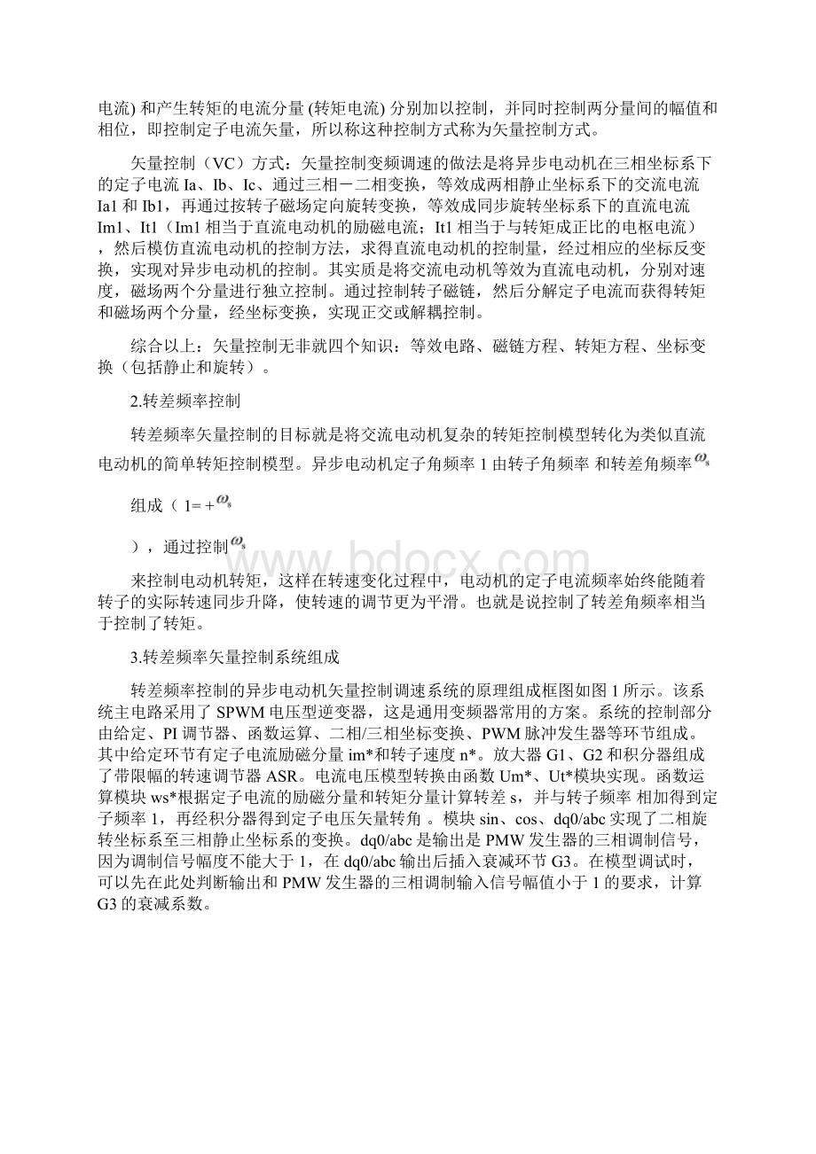 转差频率控制的异步电动机.docx_第2页