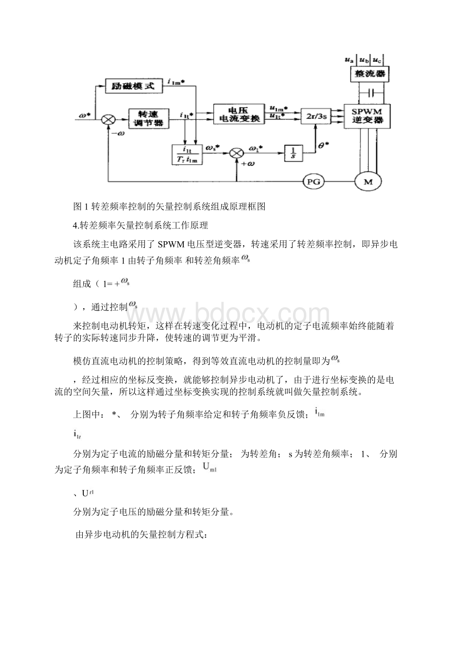 转差频率控制的异步电动机.docx_第3页