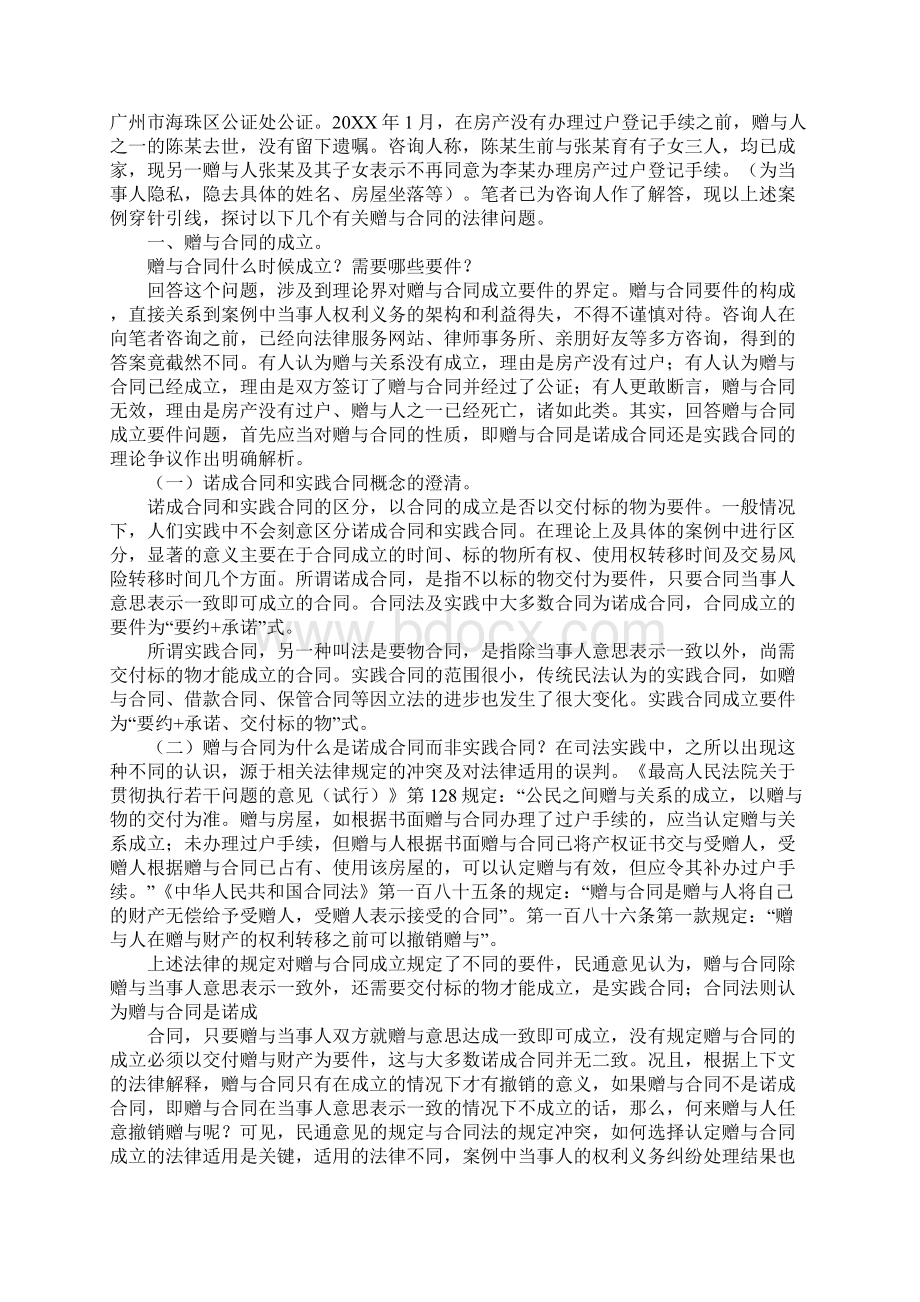 补签赠与合同有效吗.docx_第3页