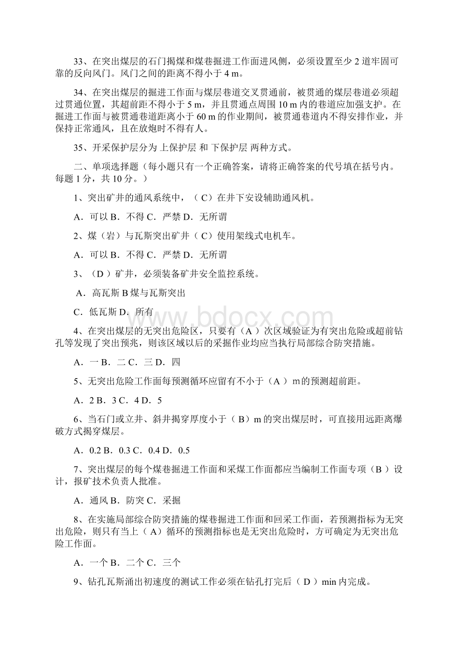 试题题库煤矿全员防突考试复习题及答案全案.docx_第3页