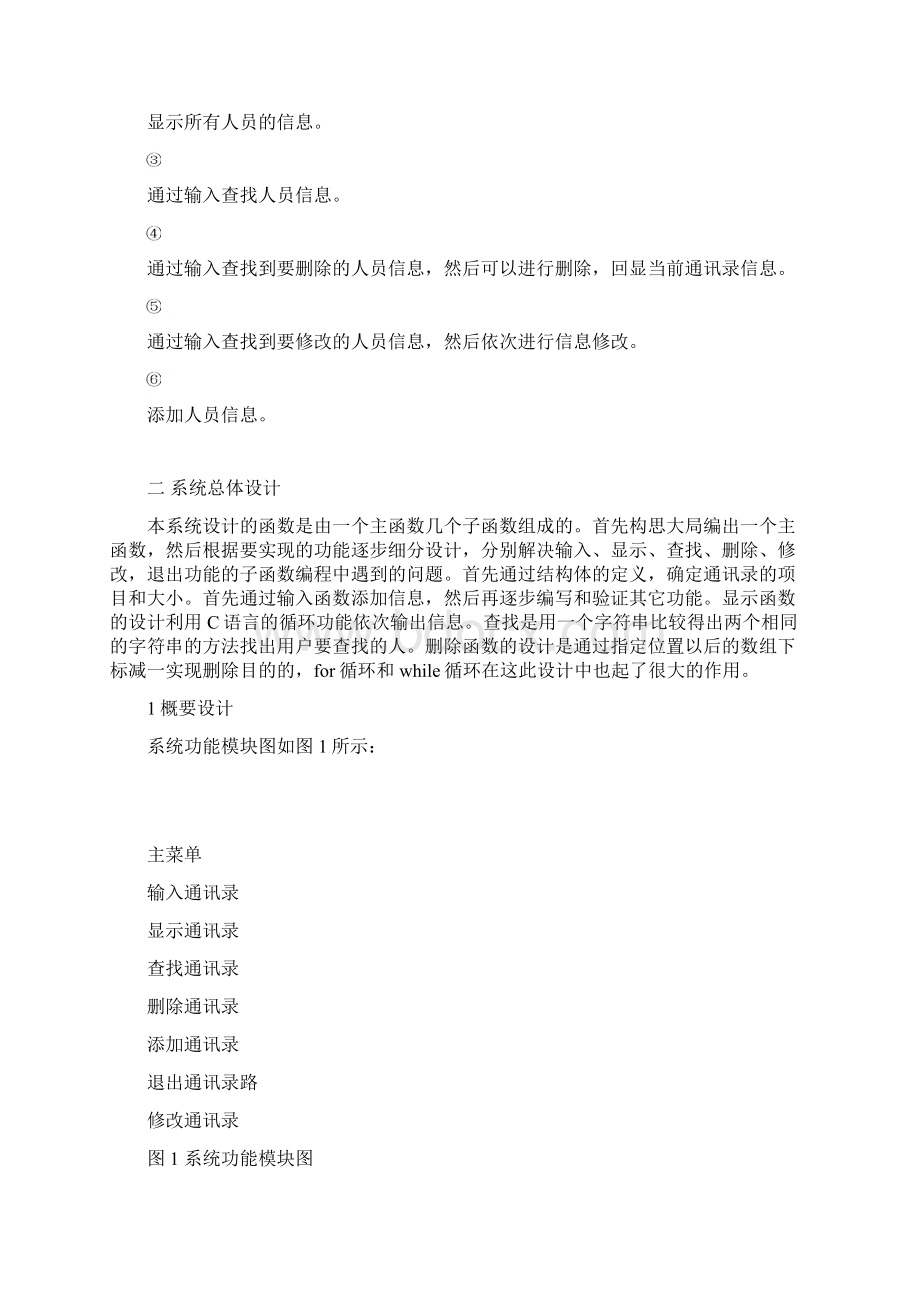 c语言通讯录课程设计报告.docx_第2页