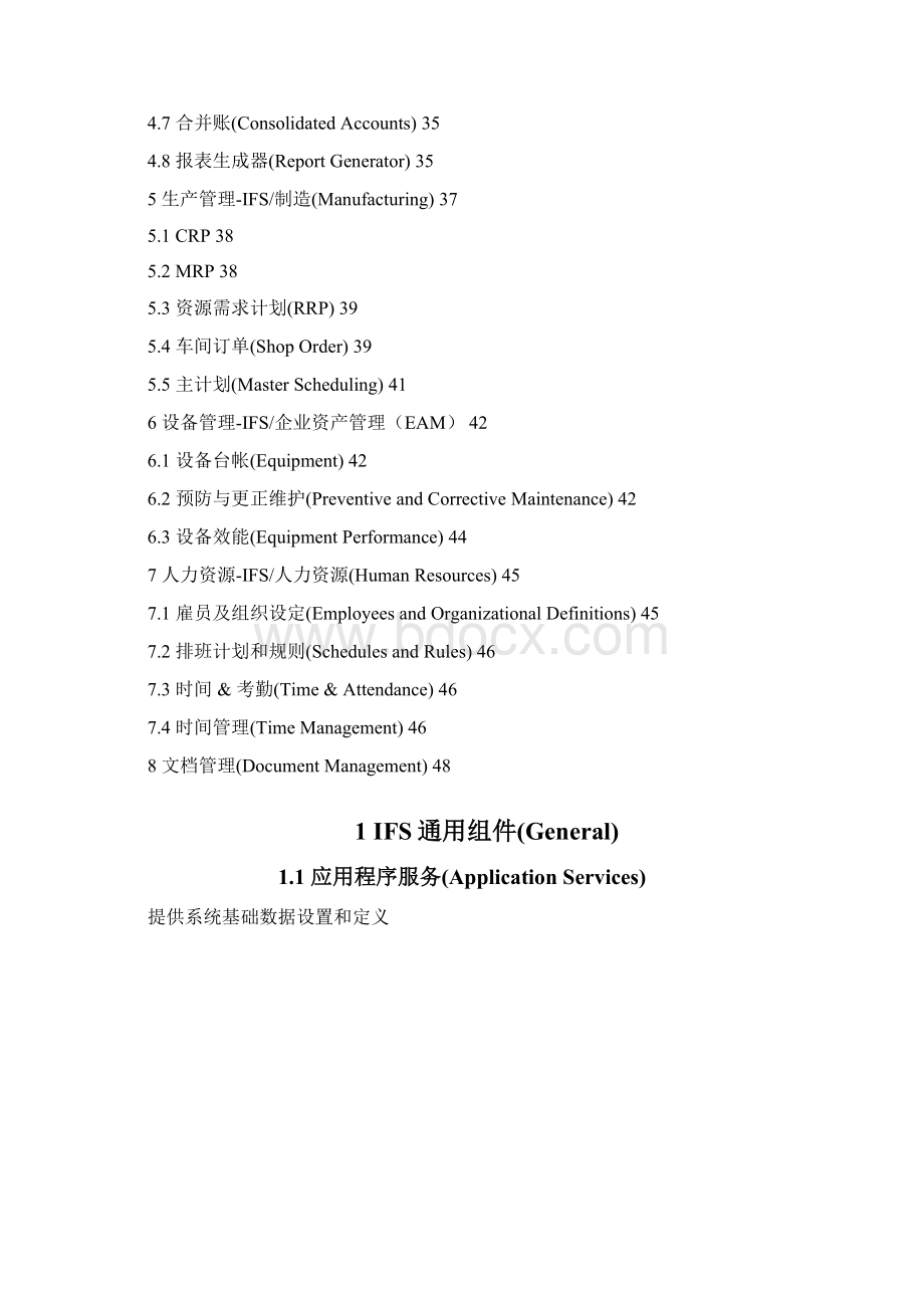 4红塔仁恒系统总体规划功能清单.docx_第2页