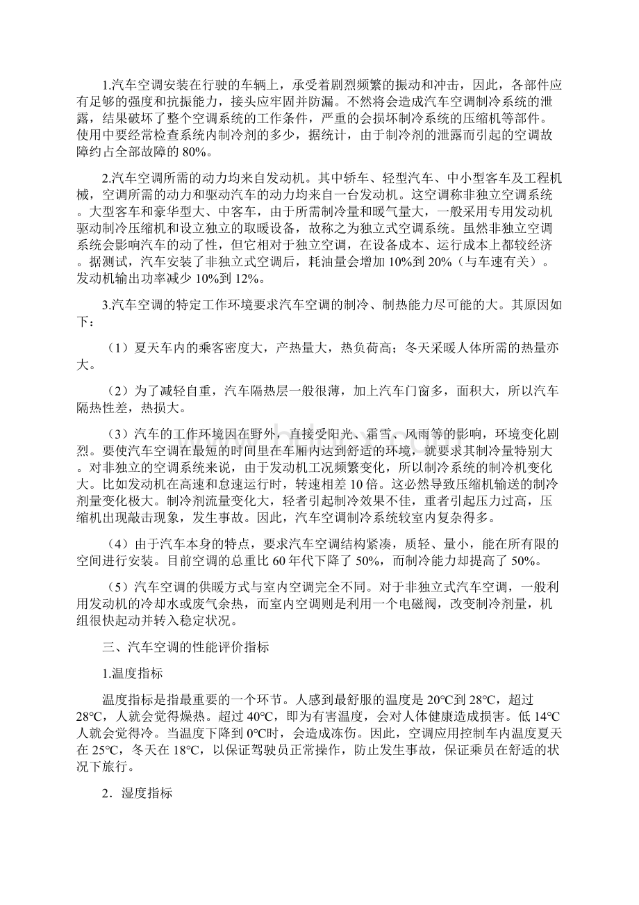 汽车空调系统的检测与维修项目解决方案.docx_第3页