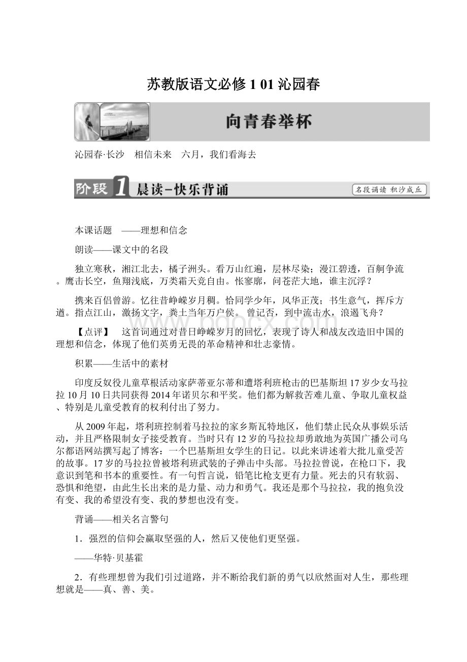 苏教版语文必修1 01 沁园春Word格式文档下载.docx