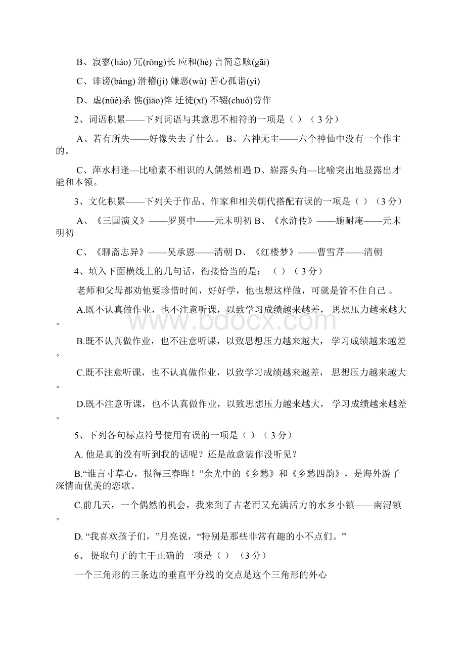 学年七年级语文上学期期第二次月考试题新人教版第11套.docx_第2页