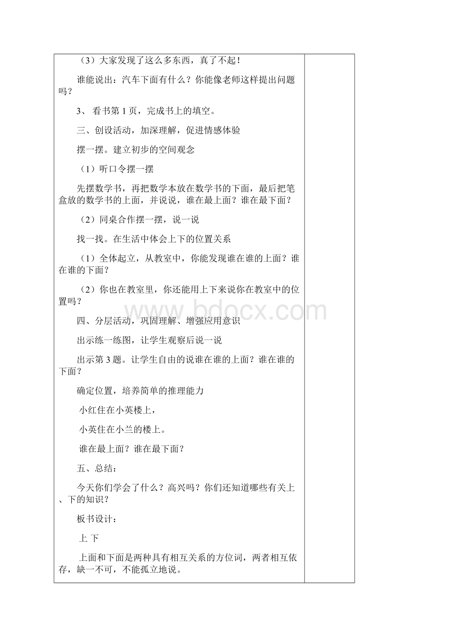 一年级数学位置单元教案.docx_第2页