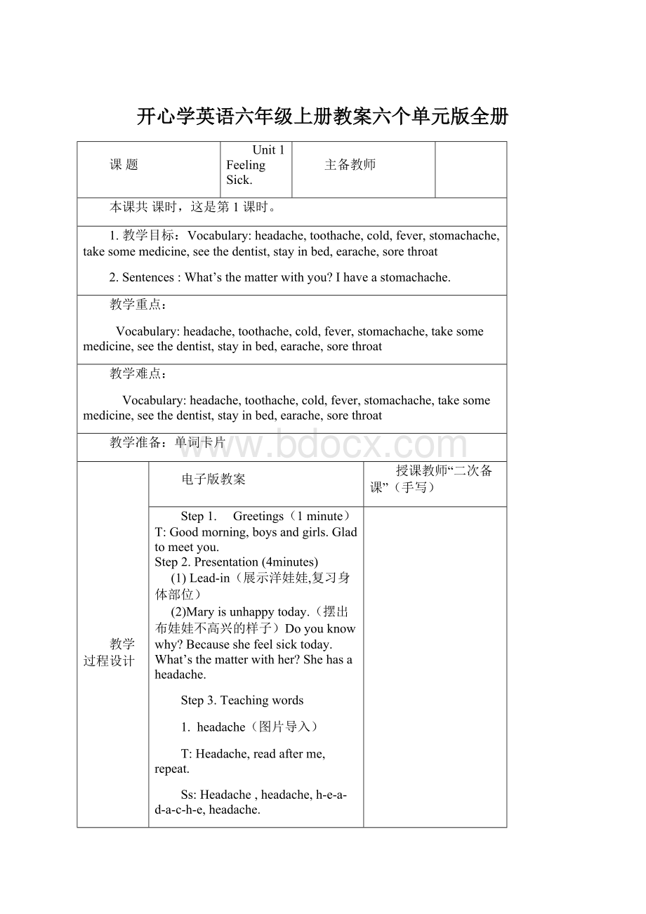 开心学英语六年级上册教案六个单元版全册文档格式.docx